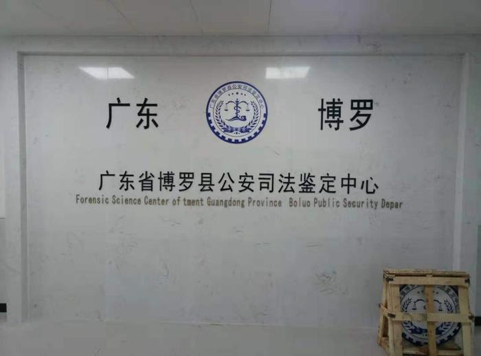 阳日镇博罗公安局新建业务技术用房刑侦技术室设施设备采购项目